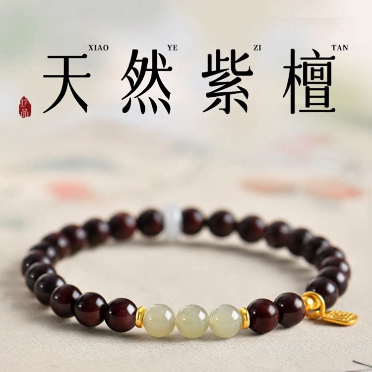 普陀山小叶紫檀手串和田玉男女