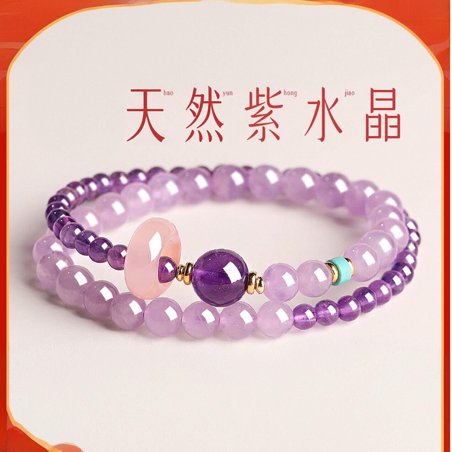 普陀山文创天然乌拉圭紫水晶手链