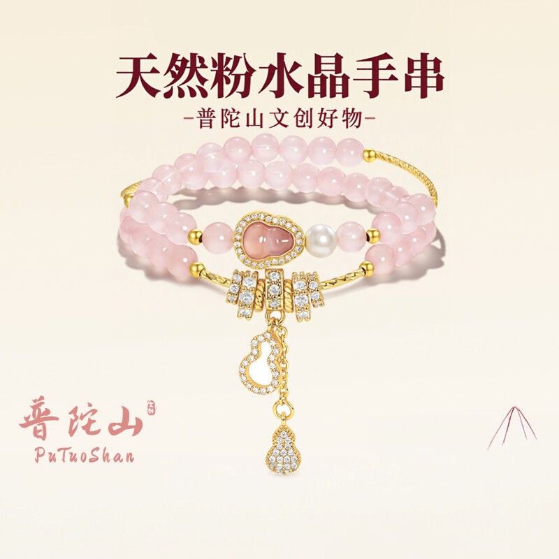 普陀山文创天然粉水晶葫芦手链女