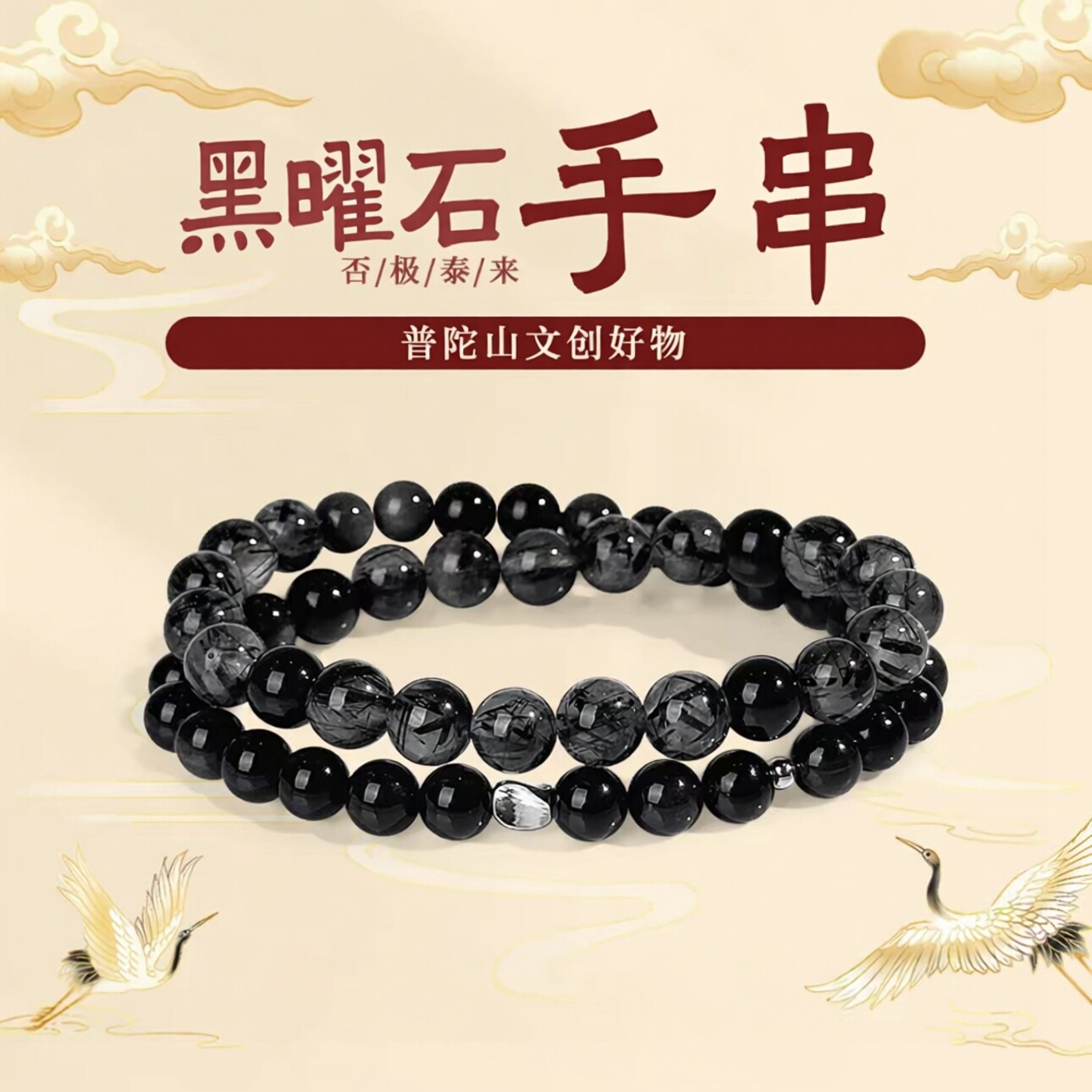 普陀山天然黑发晶水晶手串男女款