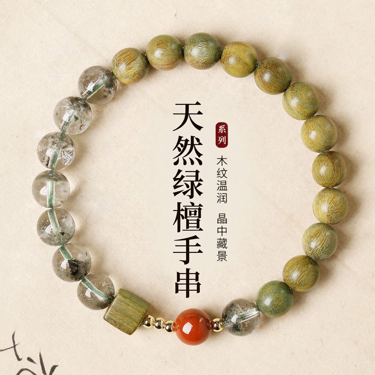 普陀山文创天然绿檀木绿幽灵手串
