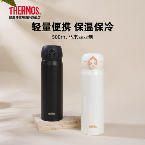 THERMOS/膳魔师保温杯经典色系