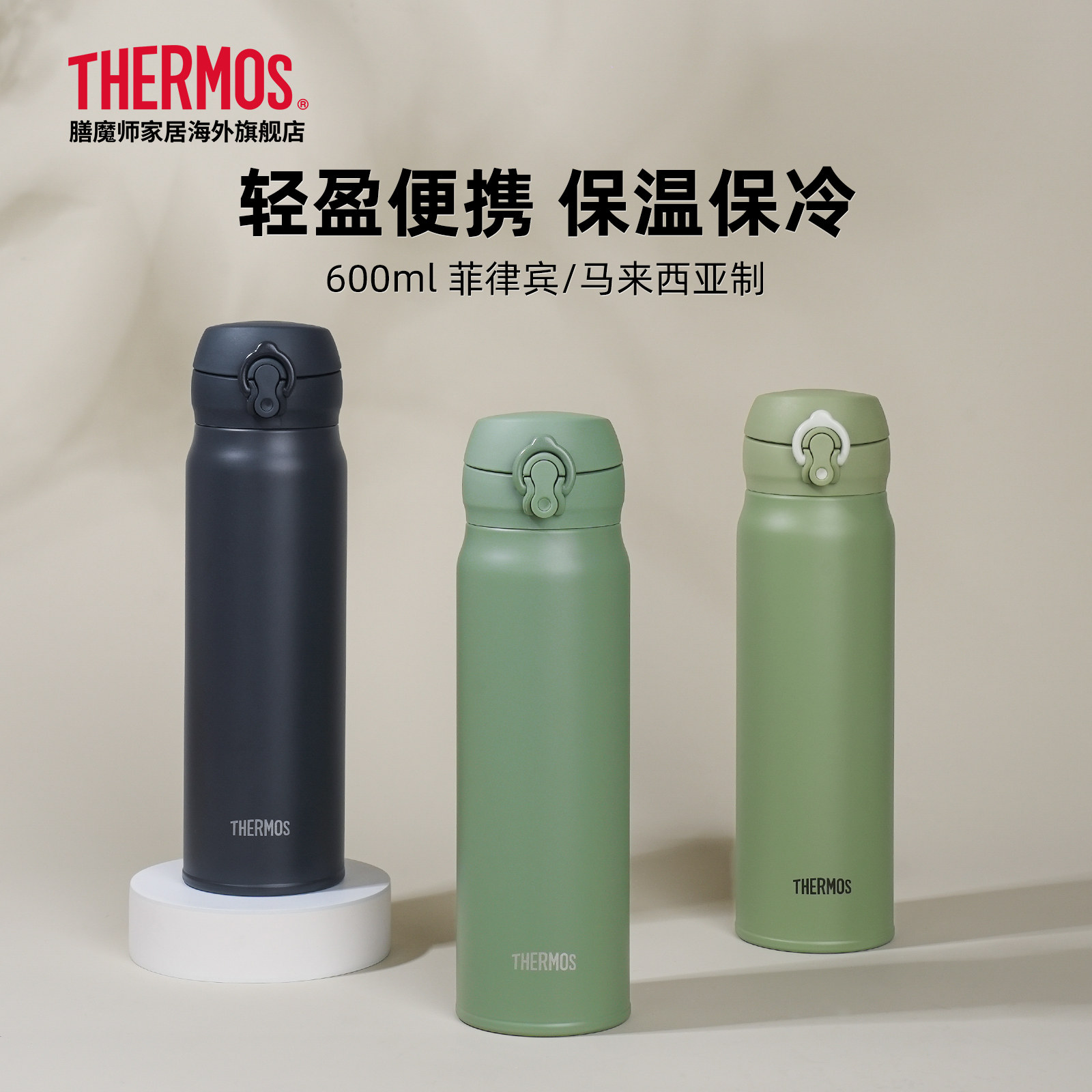 THERMOS/膳魔师保温杯男士女学生款高颜值便携水杯子JNL600ml