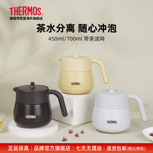 THERMOS/膳魔师泡茶保温壶