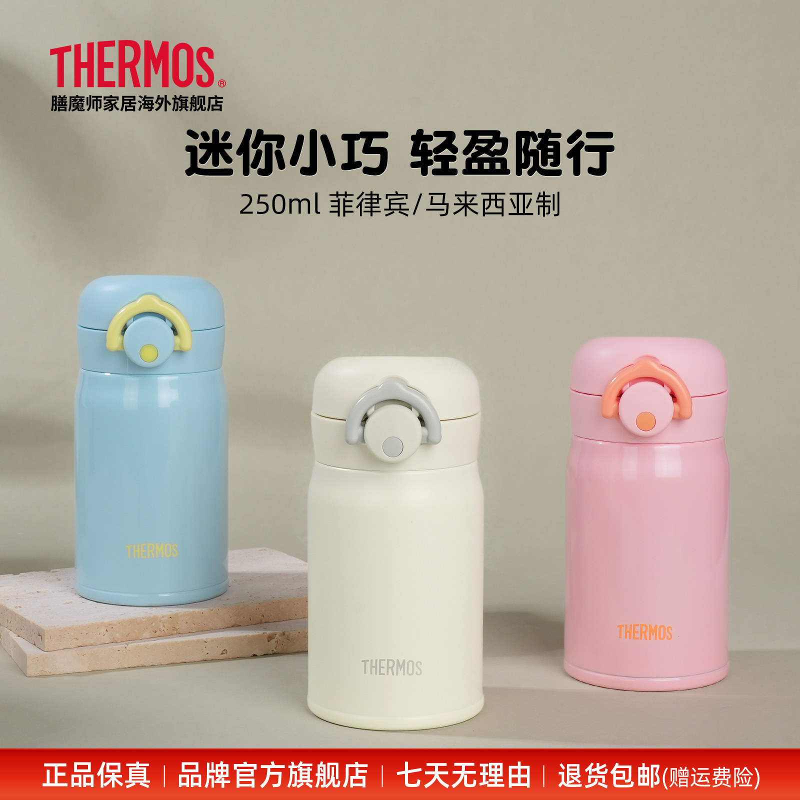 THERMOS/膳魔师保温杯250ml迷你口袋杯便携高颜值女学生水杯子JOP