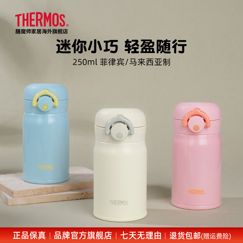 THERMOS/膳魔师保温杯250ml