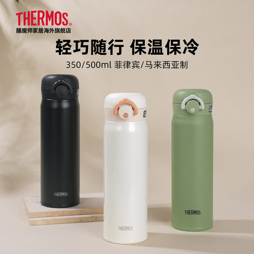 THERMOS/膳魔师保温杯