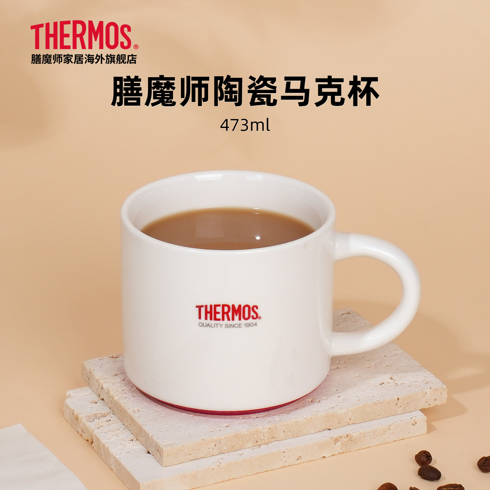 THERMOS/膳魔师马克杯陶瓷男士女学生简约办公居家水杯子Z-MUG473