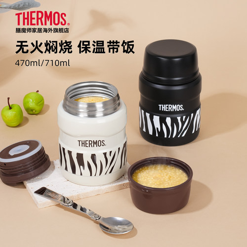 THERMOS/膳魔师焖烧杯
