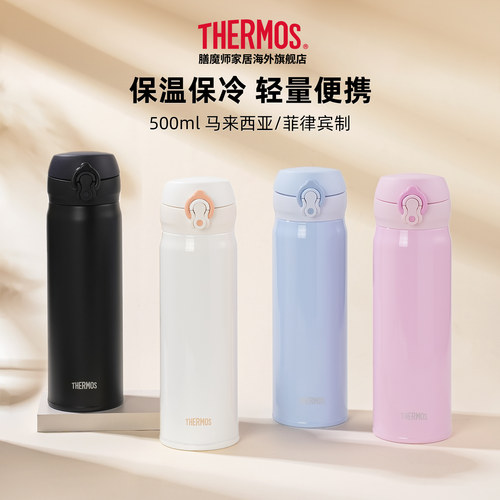 THERMOS/膳魔师保温杯500ml
