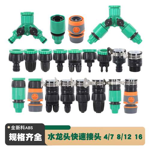 自动浇花器园艺水龙头水管快速接头46分滴灌管9/12毛管配件软管
