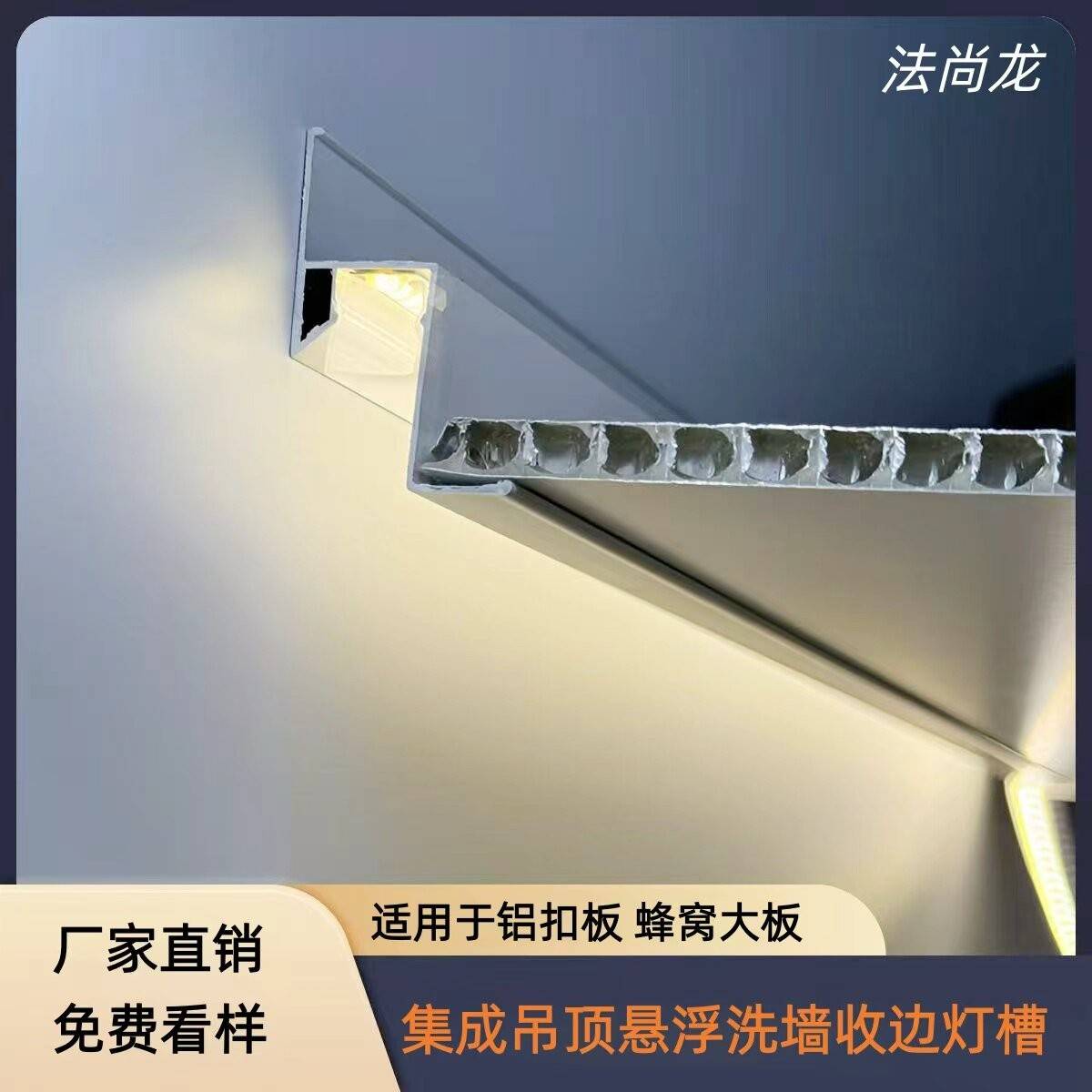 蜂窝板铝扣板奶油白边条洗墙灯带悬浮灯槽铝扣板收边条线性灯槽图片