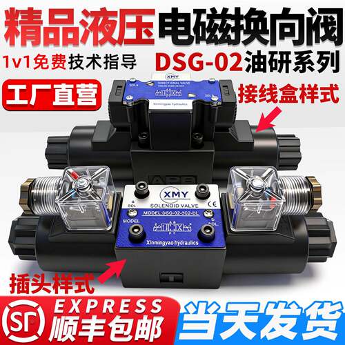 液压电磁换向阀dsg-02-3C2/24V油压电磁阀03-3C4/6电阀电子开关阀