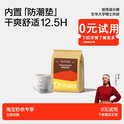 【0元试用】昂乐试用装纸尿裤