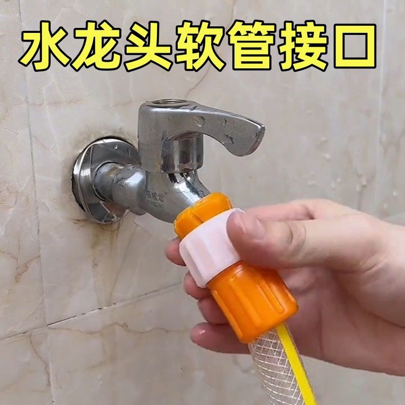 退丝水龙头接口塑料硬软管接水管快速转换头洗车水枪配件延长接头