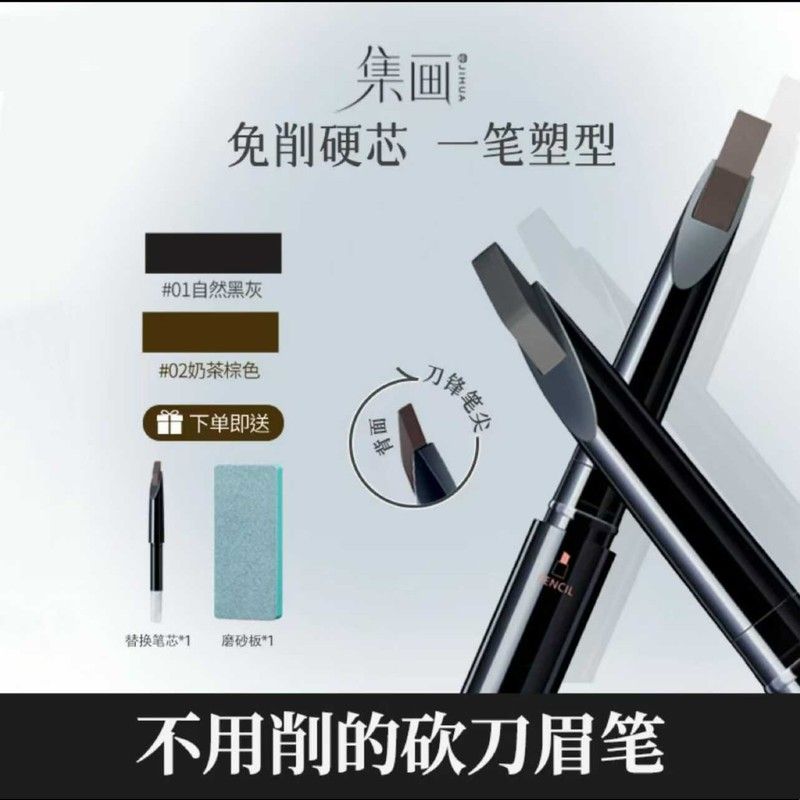集画眉笔自动砍刀眉笔硬芯免削防水防汗纤长便携显色不易晕染双头