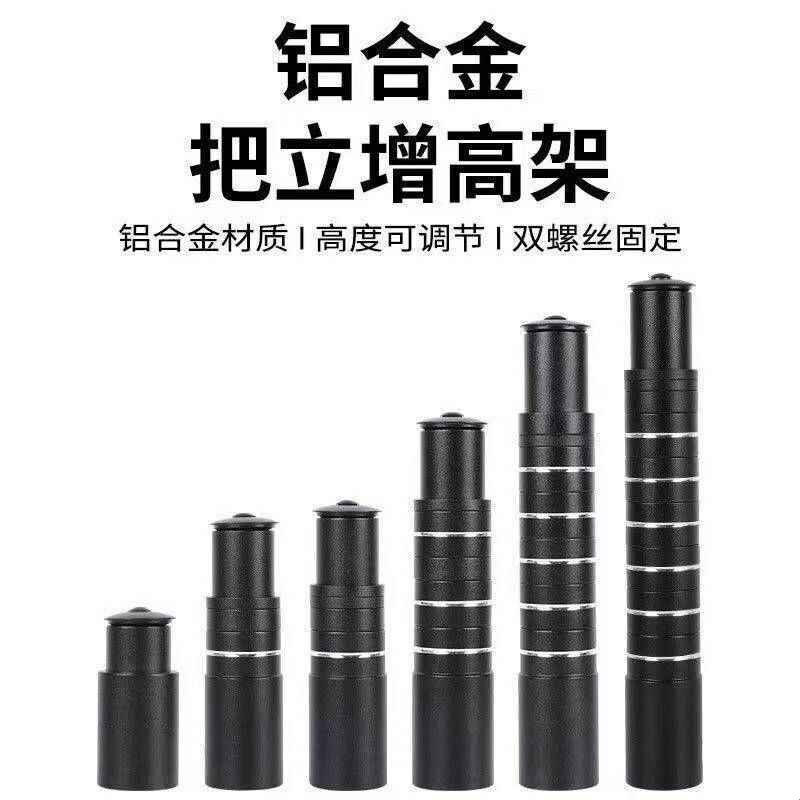 自行车把立增高器通用山地车把龙头加高器抬升管延长器加长杆车把