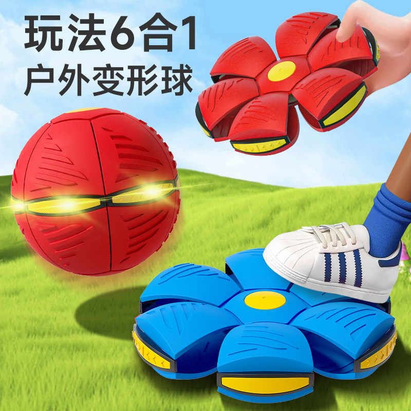 儿童踩踩球发光飞碟球弹力变形球男孩女孩益智户外运动弹跳球玩具