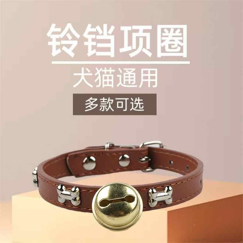 可爱适用铃铛狗狗响亮项圈中小狗狗小泰迪铃铛项链铜铃型犬比熊猫