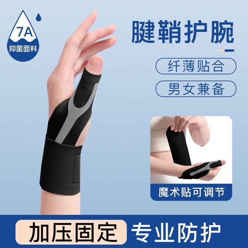 腱鞘炎大拇指护套护腕手腕受伤扭伤疼痛手套护指护具手指固定专用