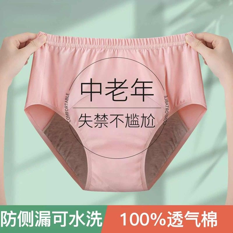 老年人防漏尿内裤女士纯棉短裤老人防失禁专用裆部加厚成人隔尿裤