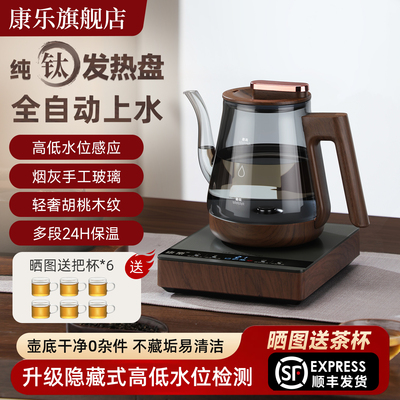 康乐纯钛烟灰玻璃全自动上水壶