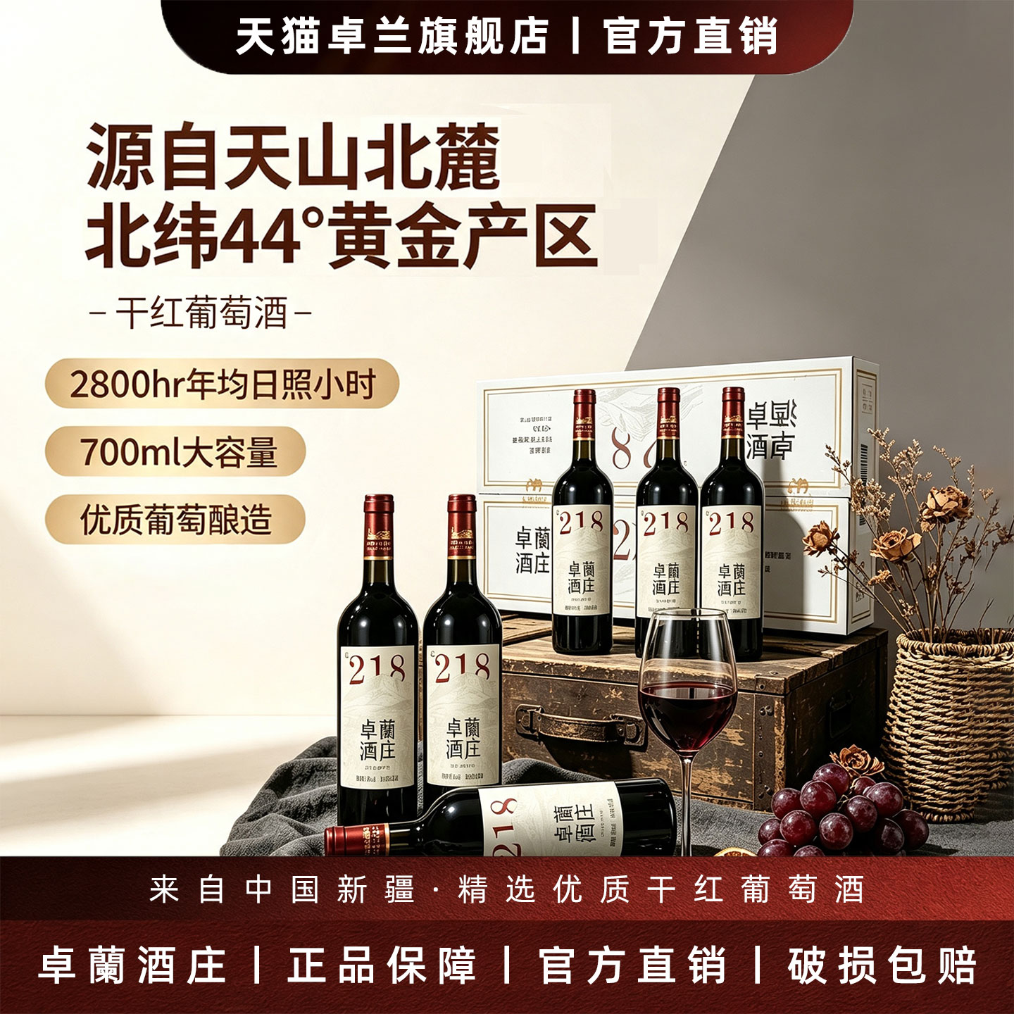 卓兰酒庄新疆天山北麓干红葡萄酒整箱6支*750ml甜红酒正品官方218