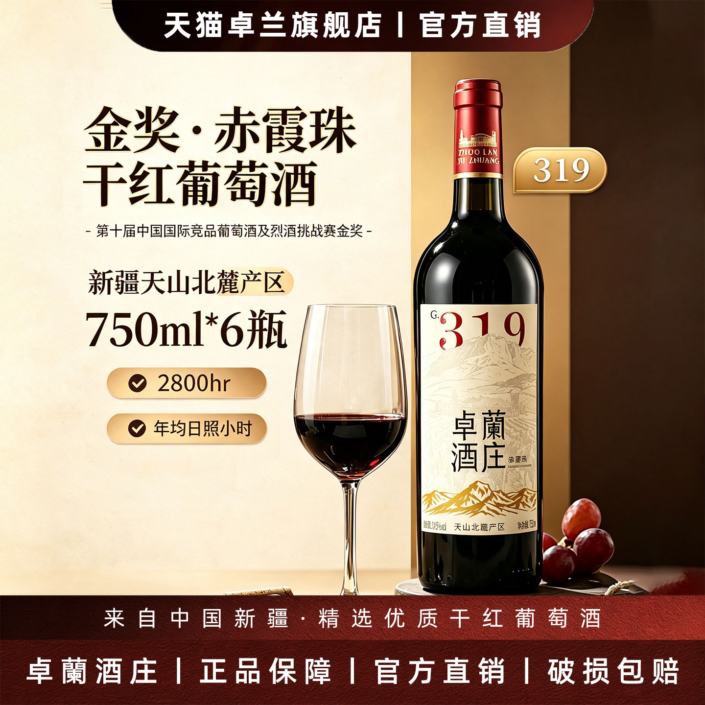 【金奖】卓兰酒庄赤霞珠干红葡萄酒新疆红酒送礼酒6瓶整箱红酒319
