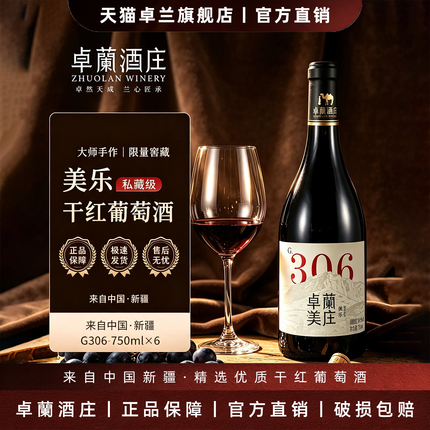 [双金奖]卓兰干红葡萄酒红酒官方旗舰店750ml*6新疆红酒送礼306
