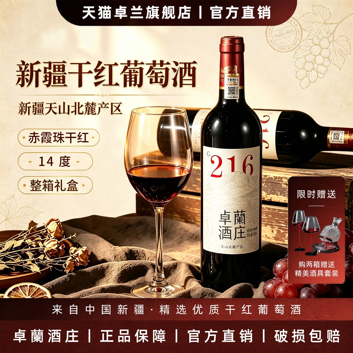 新疆卓兰酒庄赤霞珠干红葡萄酒整箱6支*750ml甜红酒正品官方216