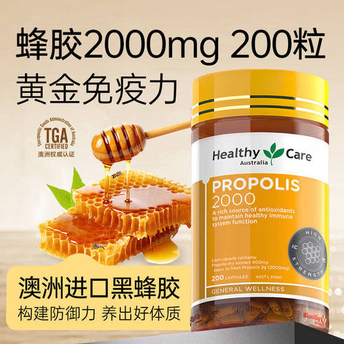 Healthy Care蜂胶软胶囊增强抵御力高浓度2000mg中老年人澳洲进口