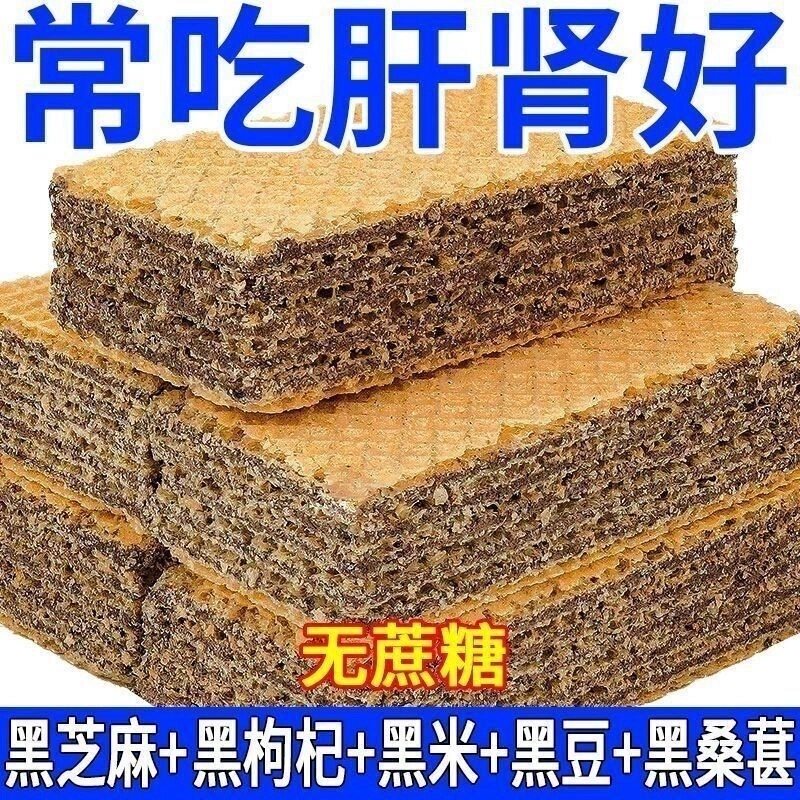 【整箱100包】无蔗糖五黑威化饼干粗粮黑芝麻黑豆夹心休闲零食品