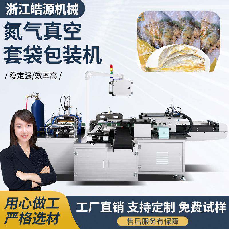 氮气抽真空套袋机透明膜包装机卷膜热收缩包装机封切机覆膜装袋机