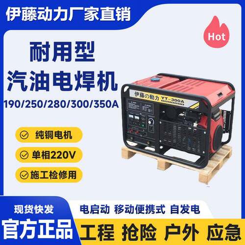 YT00A/YT50A电启动双缸汽油电焊机移动式大型电焊两用一体伊藤