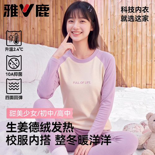 雅鹿青少年保暖女孩套装