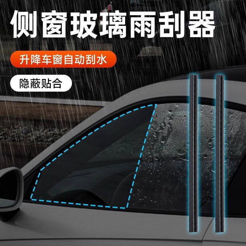 汽车侧窗玻璃雨刮器多功能无骨图片