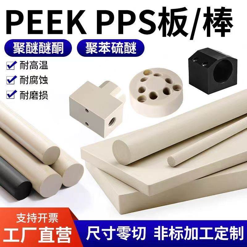 进口劳士领PEEK板本色PPSPEEK板