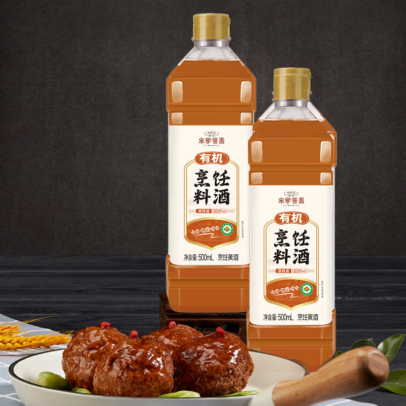 宋家酱园-有机烹饪料酒（烹饪黄酒）500ml*2瓶