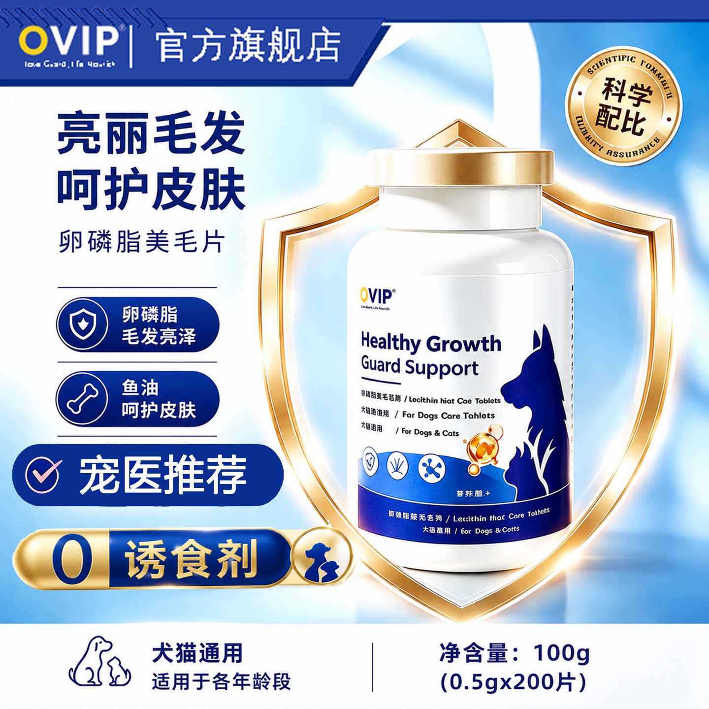 OVIP卵磷脂鱼油磷虾油美毛护肤宠物营养剂
