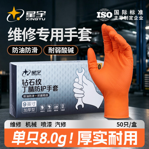 【特厚强韧】维修丁腈手套