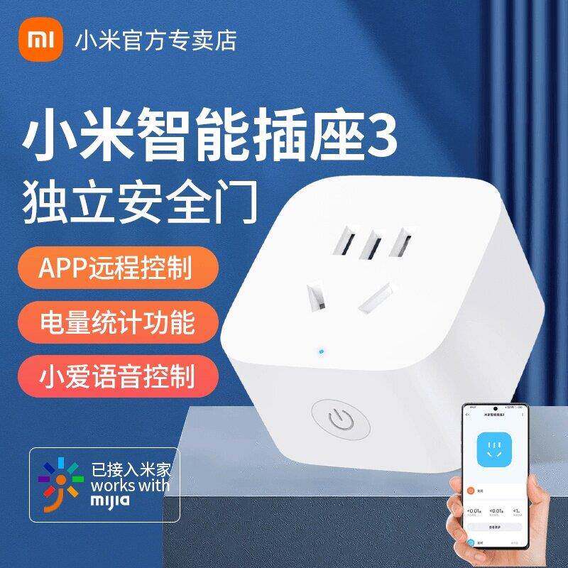 小米米家智能插座3多功能WiFi版无线远程控制家居开关定时延长线