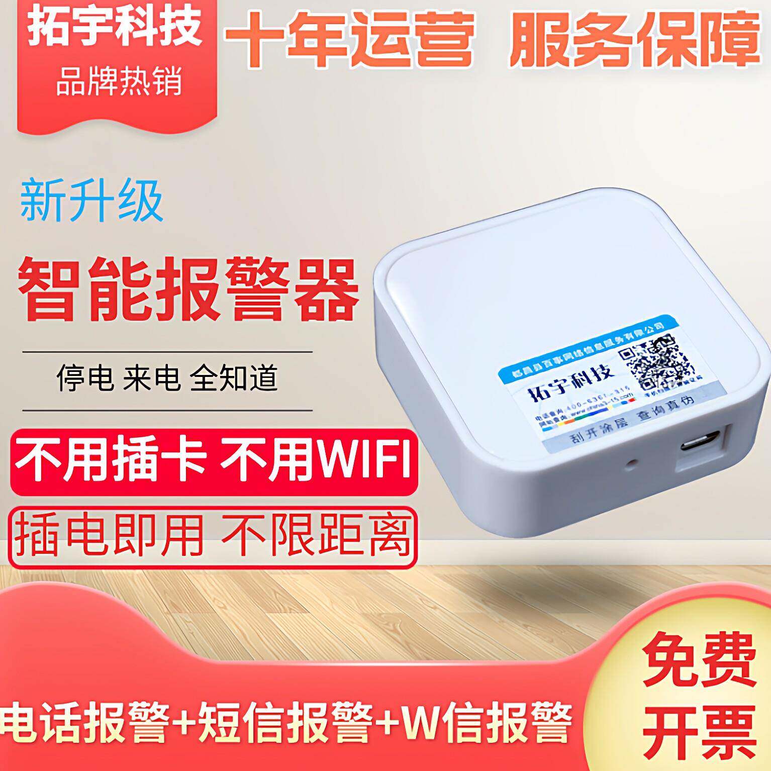 断电远端监控报警器免WIFI停电简讯提醒装置