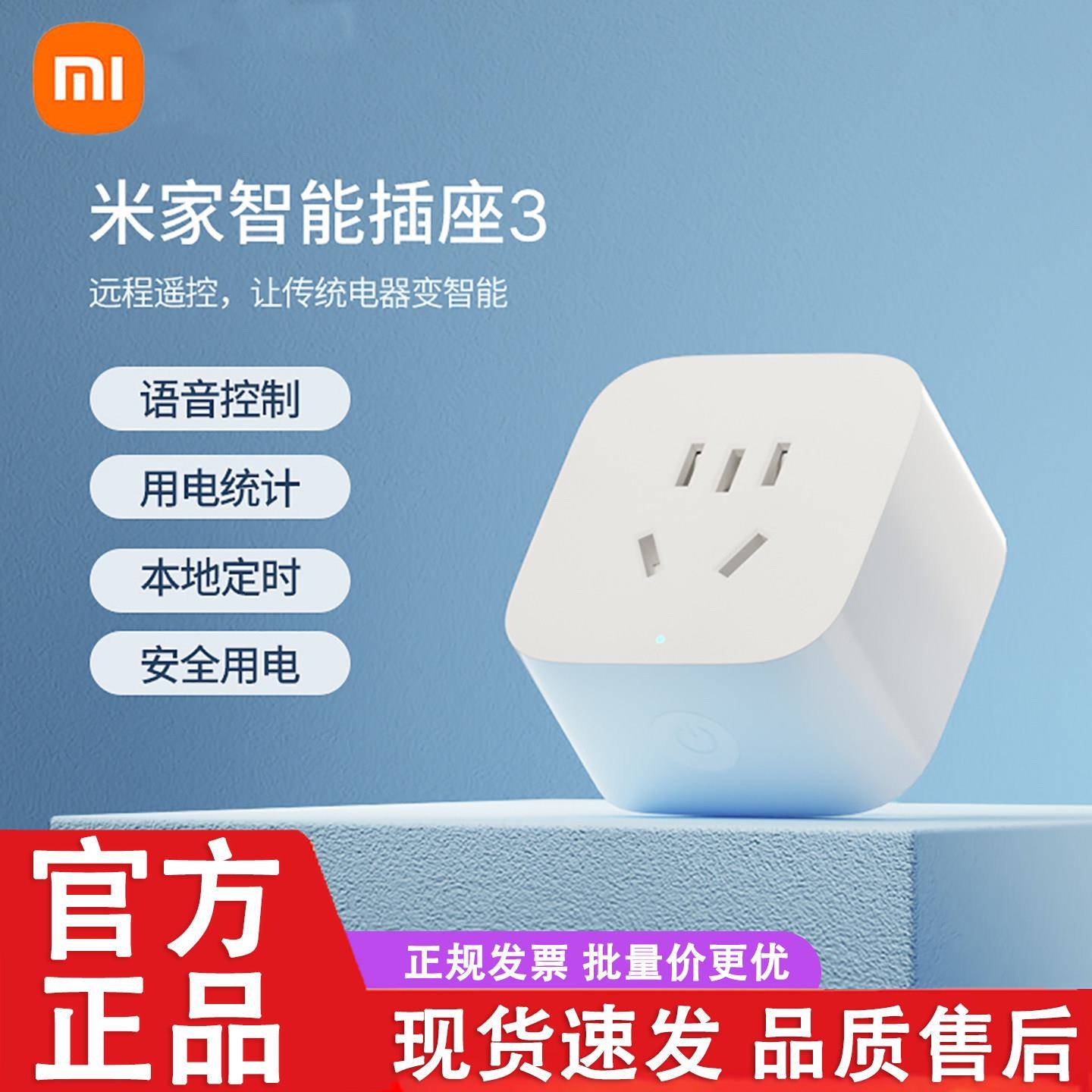 小米米家智能插座3开关电源WIFI远程控制本地定时家用电量统计