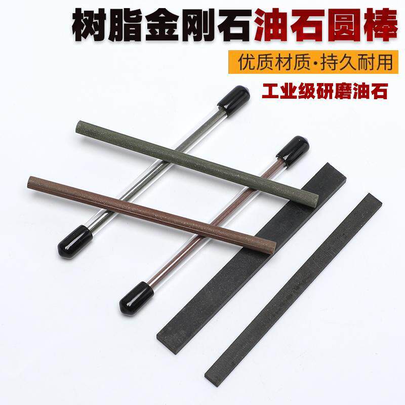 树脂金刚石油石条方形3圆棒100mm长钨钢刀具手表抛光打磨钨钢金属