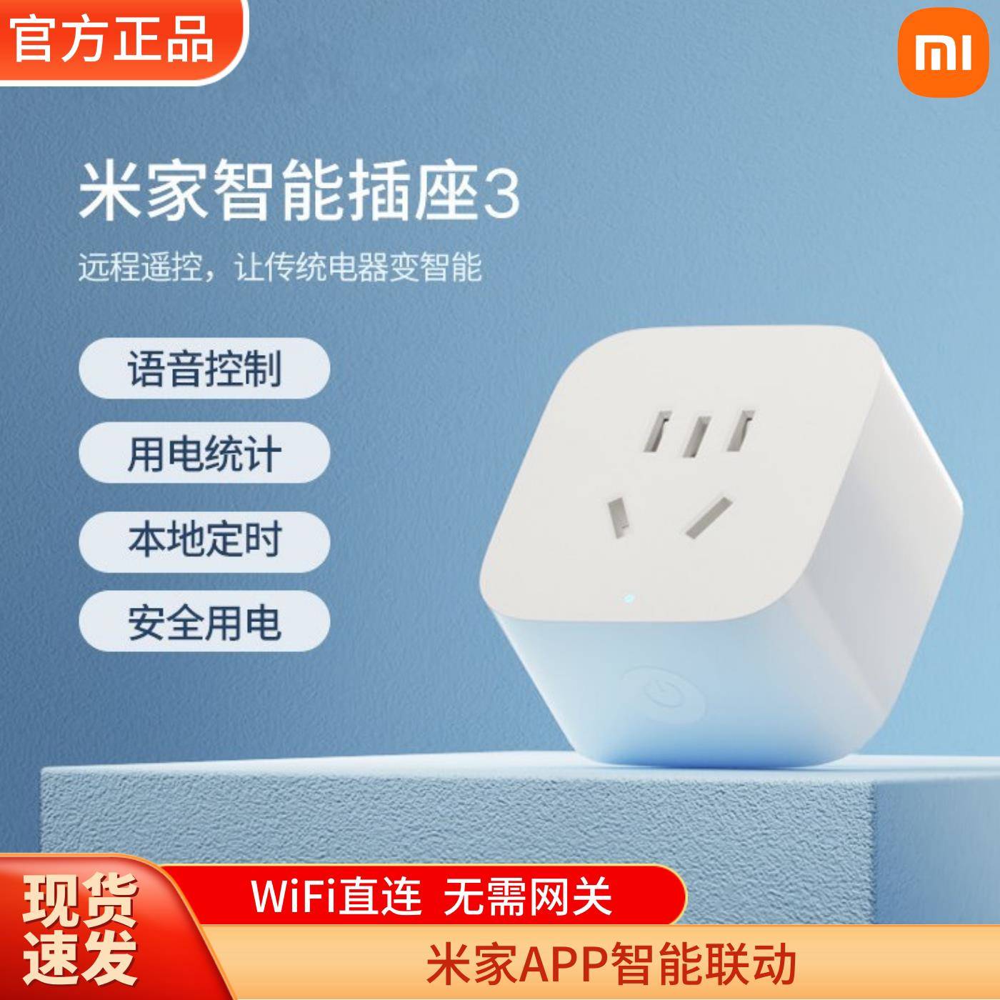 小米智能插座3 WiFi插座远程控制定时电量统计米家APP智能控制