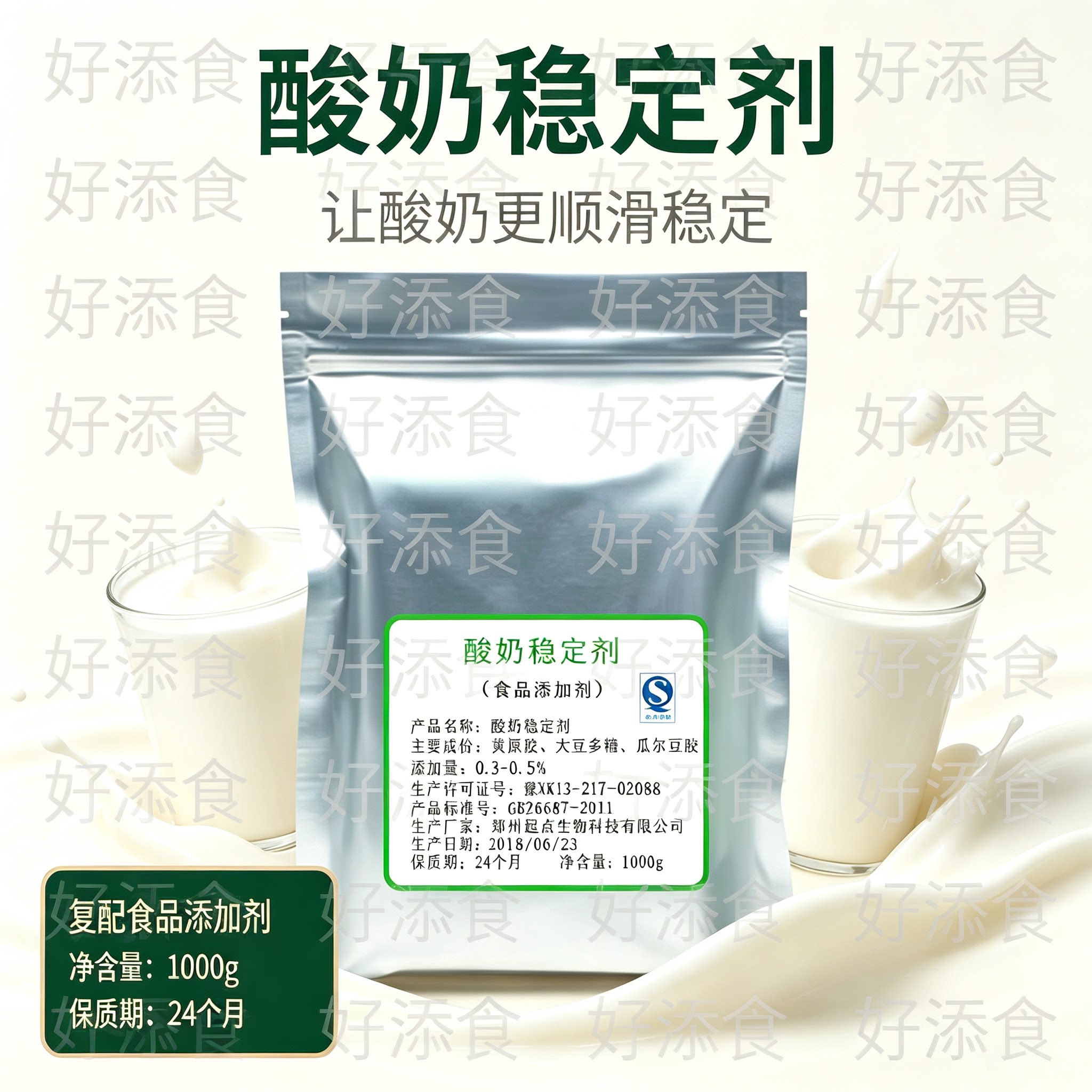 酸奶稳定剂食品级复配增稠剂 搅拌凝固型酸奶防乳清析 酸奶吧商用