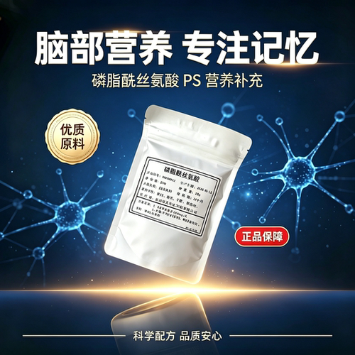 磷脂酰丝氨酸50%PS食品级大豆磷脂酰丝氨酸原料粉末送量勺