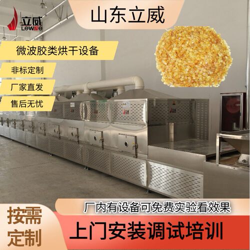 微波明胶干燥设备胶类液体干燥杀菌机器隧道式智能化机器