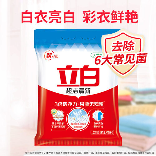 立白洗衣粉超洁清新无磷型洗衣粉家用实惠装正品