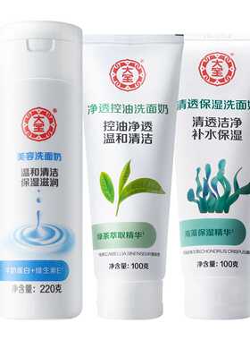 大宝美容洗面奶洁面乳220g牛奶蛋白清洁毛孔补水保湿清洁花香型